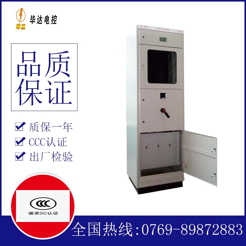 铜川光伏并网柜